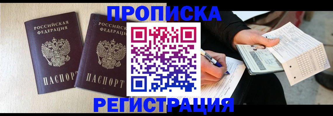 прописка штамп в Сунже
