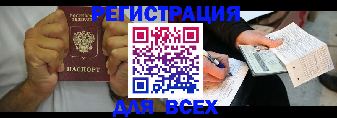 временная регистрация для школы в Сунже