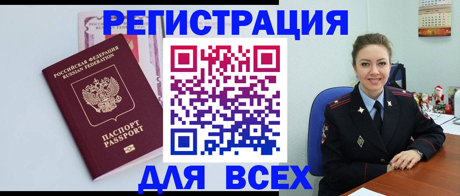 прописка от собственника в Сунже