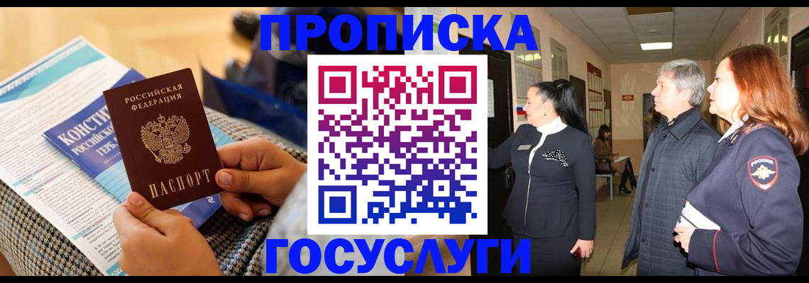 временная регистрация недорого в Сунже